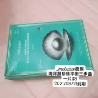 在飛比找蝦皮購物優惠-［已到期］韓國 JMsolution~海洋黑珍珠平衡三步曲面