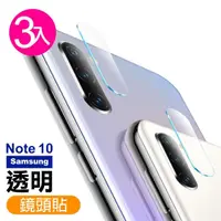 在飛比找momo購物網優惠-三星 note10 9H玻璃鋼化膜手機鏡頭保護貼(3入 No