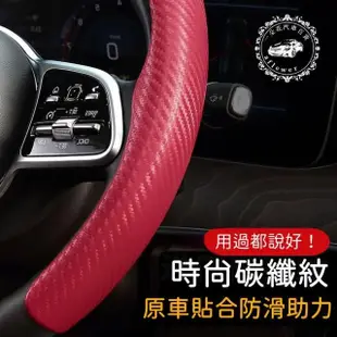 【一朵花汽車百貨】消光碳纖紋方向盤卡套 99%通用汽車方向盤套 方便套上 四季通用