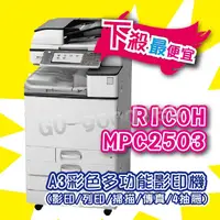 在飛比找PChome商店街優惠-影印機A3彩色雷射多功能事務機 理光RICOH Aficio