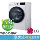 免運  LG 15公斤 蒸洗脫 滾筒洗衣機 WD-S15TBW 冰磁白 WIFI 含基本安裝 【領券蝦幣回饋】