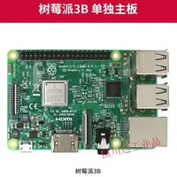 在飛比找樂天市場購物網優惠-【新店鉅惠】Raspberry Pi樹莓派4b3B開發板4代