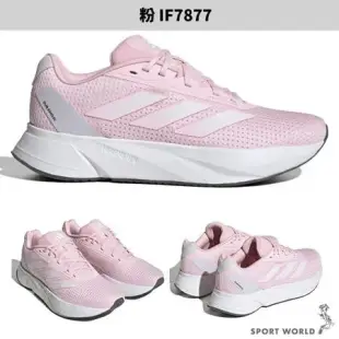 Adidas 女鞋 慢跑鞋 DURAMO SL 白/粉/粉紫 IF7875/IF7877/IF7881