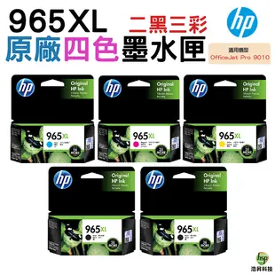 HP NO.965XL 965XL 原廠墨水匣 二黑三彩 適用officejet pro 9010