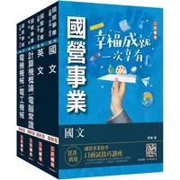 在飛比找金石堂精選優惠-2024中油僱用人員甄試[加油站儲備幹部類]套書(不含工安環