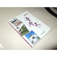 在飛比找蝦皮購物優惠-二手書9R ~臺灣史(2012年修訂四版) 陳鴻圖 三民 9