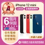 【APPLE】A級福利品 IPHONE 12 MINI 128GB 5.4吋(贈空壓殼+玻璃貼)