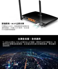 在飛比找Yahoo奇摩拍賣-7-11運費0元優惠優惠-含發票~TP-Link TL-MR6400 4G LTE S