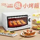 在飛比找遠傳friDay購物精選優惠-SDL 山多力 8L小烤箱(SL-OV806)