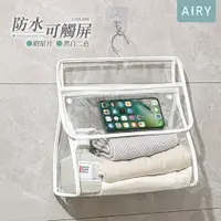 在飛比找PChome24h購物優惠-【AIRY】浴室防水收納掛袋