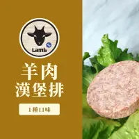 在飛比找蝦皮購物優惠-Mori。森鮮｜羊肉漢堡排 ( 團購 漢堡排 4oz )