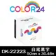 【COLOR24】for Brother DK-22223(寬度50mm)紙質白底黑字連續相容標籤帶 (8.8折)