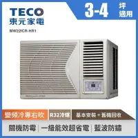 在飛比找Yahoo奇摩購物中心優惠-TECO東元 3-4坪 1級變頻冷專右吹窗型冷氣 MW22I