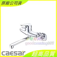 在飛比找露天拍賣優惠-☆水電材料王☆ CAESAR 凱撒 K726CL 無鉛壁式廚