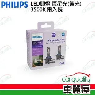 【Philips 飛利浦】LED頭燈 恆星光 3500K HIR2/9012(車麗屋)