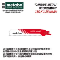 在飛比找台北益昌優惠-【台北益昌】德國 美達寶 Metabo 碳化鎢 鋸片 150