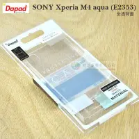 在飛比找Yahoo!奇摩拍賣優惠-鯨湛國際~Dapad原廠 SONY Xperia M4 aq