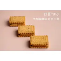 在飛比找蝦皮購物優惠-【YUGO伃菓】焦糖蘭姆葡萄夾心餅乾6入/盒