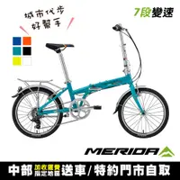 在飛比找PChome24h購物優惠-《MERIDA美利達》7段變速鋁合金折疊車-飛翔20-WH