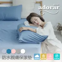 在飛比找PChome24h購物優惠-【Adorar愛朵兒】物理防蹣防水透氣6尺雙人加大保潔墊-復