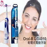 【台灣公司現貨】 歐樂B 電池式電動牙刷 ORAL-B成人電動牙刷 DB4010 D100