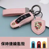 在飛比找蝦皮購物優惠-保時捷Porsche鑰匙殼 Cayenne Macan 71