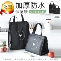 在飛比找PChome24h購物優惠-【加厚防水保溫袋(長款)】手提保溫袋 野餐包 便當袋 手提袋