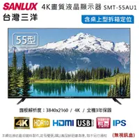 在飛比找Yahoo奇摩購物中心優惠-SANLUX台灣三洋55吋4K液晶顯示器/電視/無視訊盒 S