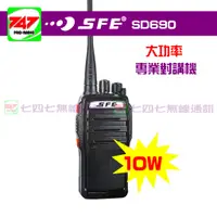 在飛比找蝦皮購物優惠-《747無線電》SFE SD690 高功率 10W 無線電對