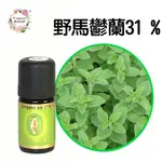 🎀 現貨 🎀 PRIMAVERA德國春天  【 野馬鬱蘭  31 %  5ML】