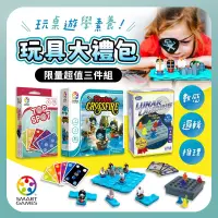 在飛比找博客來優惠-【博客來獨家】SMARTGAMES玩具大禮包-限量超值3件組