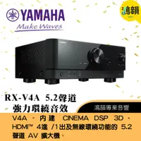 在飛比找蝦皮購物優惠-[鴻韻音響]YAMAHA RX-V4擴大機