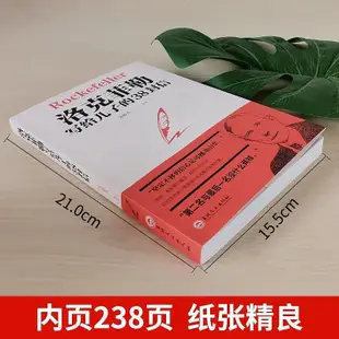 洛克菲勒寫給兒子的38封信正版原版 幫助父母解決教育難題的書籍