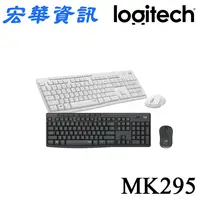 在飛比找樂天市場購物網優惠-(現貨)Logitech羅技 MK295 2.4G無線靜音鍵