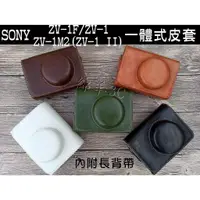 在飛比找蝦皮購物優惠-SONY ZV-1 ZV1 II ZV-1M2 ZV-1F 