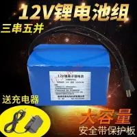 在飛比找蝦皮購物優惠-鋰電池12V大容量電瓶18650鋰電池組戶外音箱便攜11.1