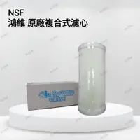 在飛比找蝦皮購物優惠-【KH淨水】濾博士全戶濾淨系統專用原廠複合式濾心950元