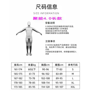 X-BIONIC運動壓縮衣