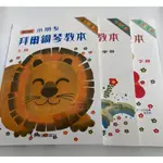 【學興書局】小朋友拜爾鋼琴教本 (上)(中)(下) 彩色新版