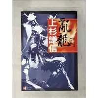 在飛比找蝦皮購物優惠-亂龍 上杉謙信(上)_赤軍【T5／傳記_ICN】書寶二手書