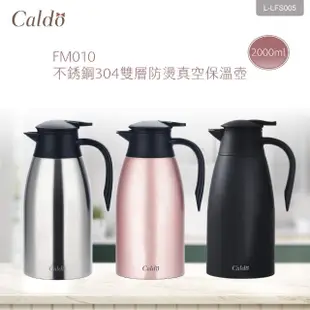 【Caldo 卡朵生活】FM010 不銹鋼304雙層防燙真空保溫壺 2L(3入組)