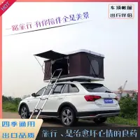 在飛比找蝦皮商城精選優惠-免運 車頂帳篷 汽車帳篷 汽車車頂帳篷全自動戶外自駕游房車載