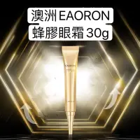 在飛比找松果購物優惠-澳洲EAORON蜂膠眼霜30ml (3.4折)