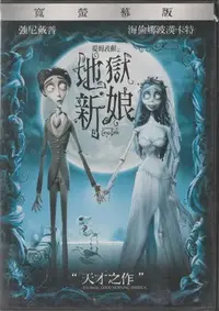 在飛比找Yahoo!奇摩拍賣優惠-地獄新娘-動畫電影DVD(全新未拆封)