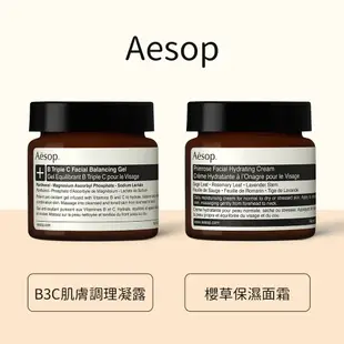 🐻[現貨🌟熱銷正品] Aesop B3C肌膚調理凝露 櫻草保濕面霜 B三倍C 舒緩 保濕 臉部保養 精華液 面霜