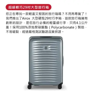 【VICTORINOX 瑞士維氏】Airox 29吋硬殼行李箱(灰色)