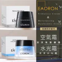 在飛比找蝦皮購物優惠-最新代 官網同步款 澳洲 Eaoron 空氣霜 水光霜 50