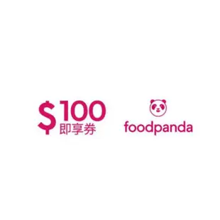 家樂福/FoodPanda【即享券100元】遠東百貨SOGO★大潤發/熊貓外送★台北101夢時代★電子序號i禮券折扣碼