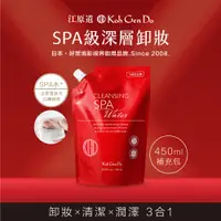 在飛比找PChome24h購物優惠-Koh Gen Do 江原道 SPA溫泉礦物卸妝水補充包 4