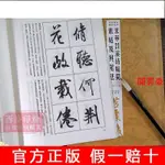 閱雲青春書籍 米芾苕溪詩帖蜀素帖及其筆法 放大版行書毛筆書法入門技法教程/書店 閱雲臺